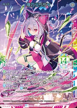 あ*ま様 z/x　ゼクス　カードガチャ　フォーティン・アニバーサリー　夜刀うらら