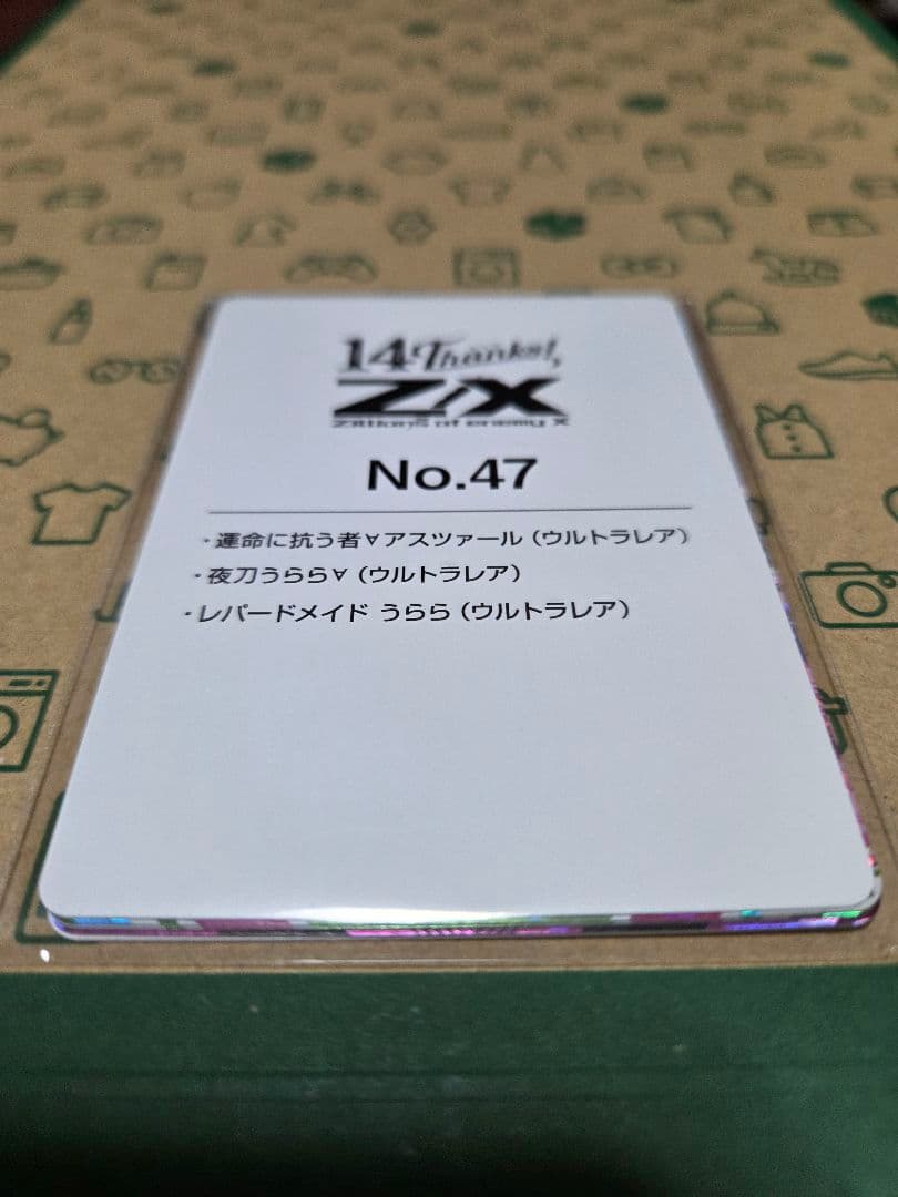 あ*ま様 z/x　ゼクス　カードガチャ　フォーティン・アニバーサリー　夜刀うらら