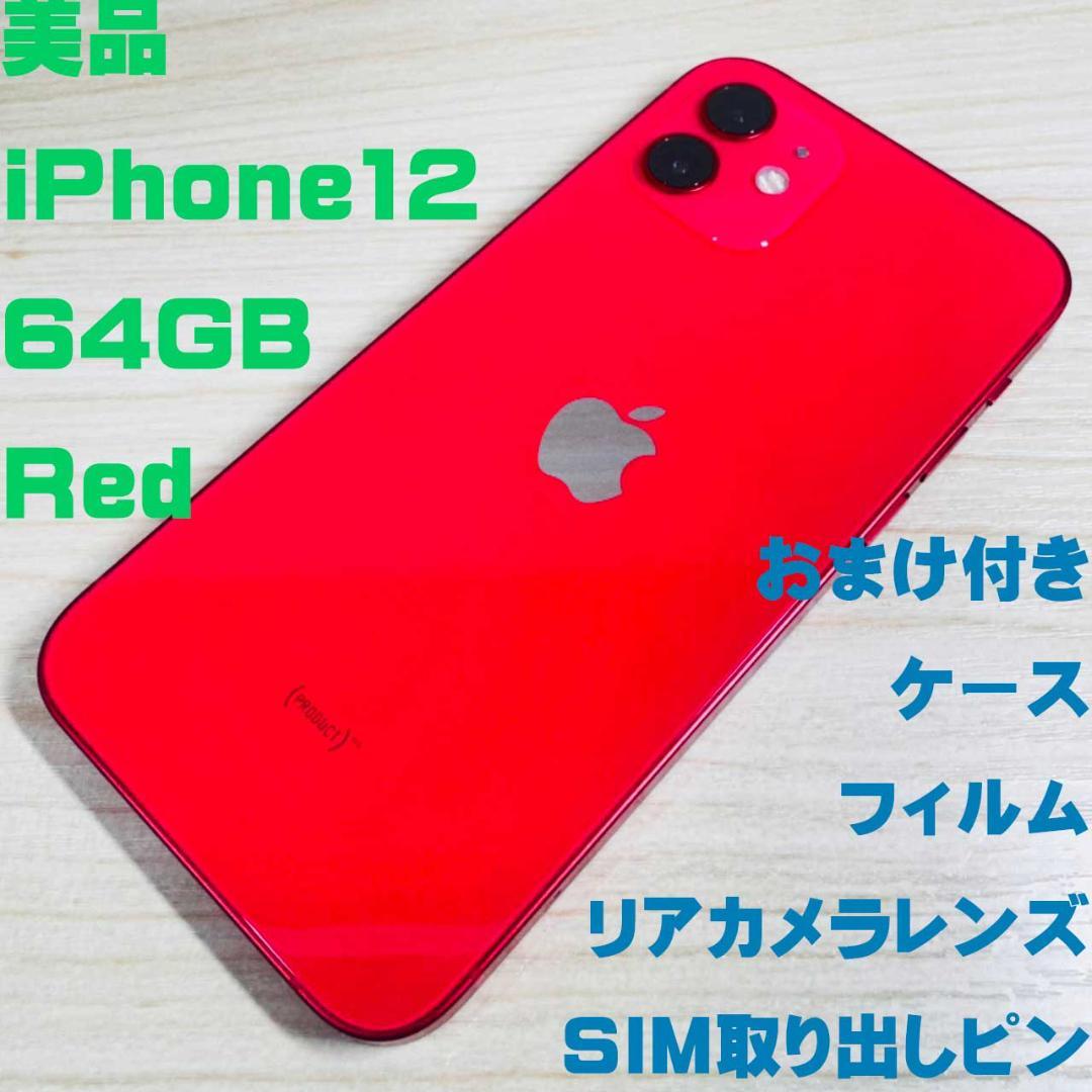 P335 美品 SIMフリー iPhone12 64GB おまけ付き