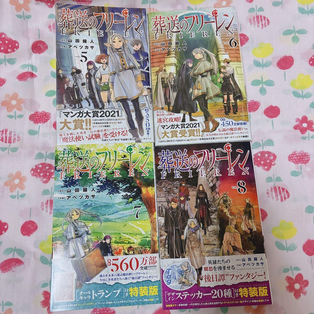 葬送のフリーレン 1〜11巻セット 特装版 特典付き