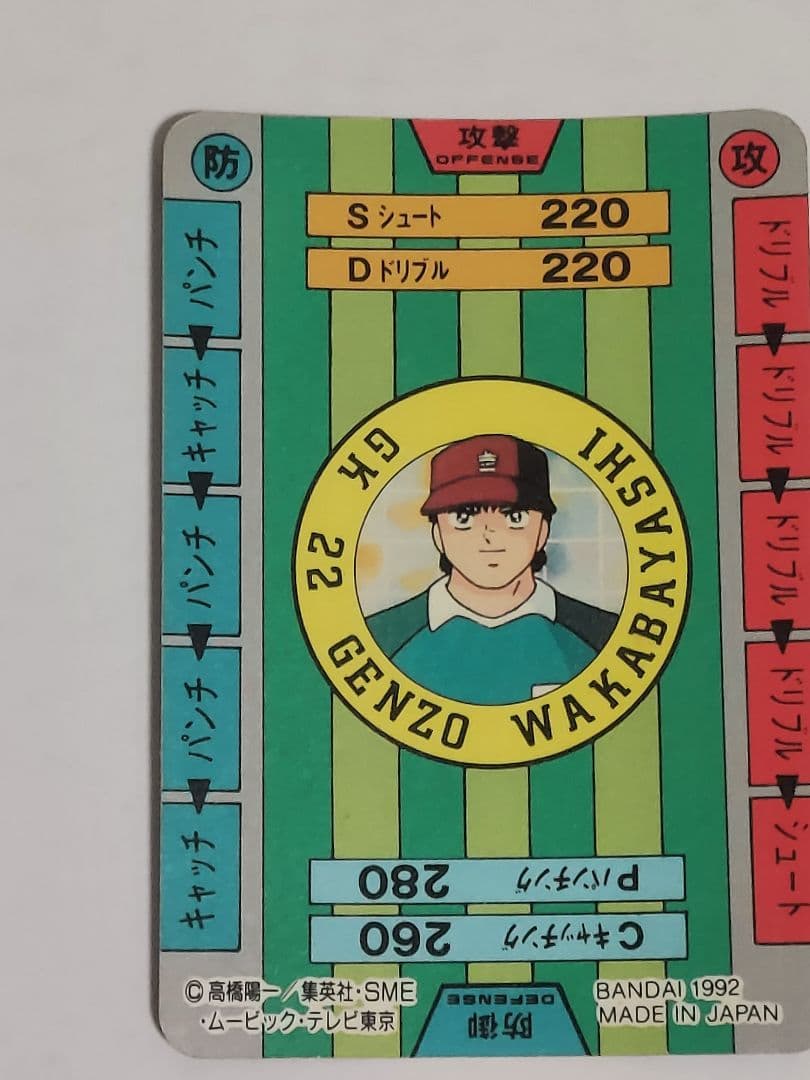 新キャプテン翼 カードダス キラ6種＋ノーマル14枚 バンダイ 1992