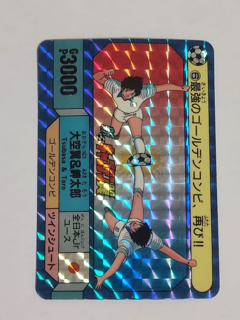 新キャプテン翼 カードダス キラ6種＋ノーマル14枚 バンダイ 1992