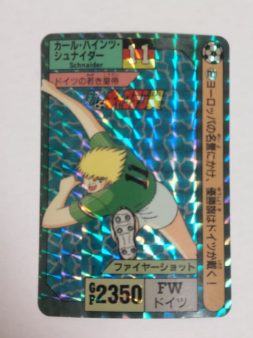 新キャプテン翼 カードダス キラ6種＋ノーマル14枚 バンダイ 1992