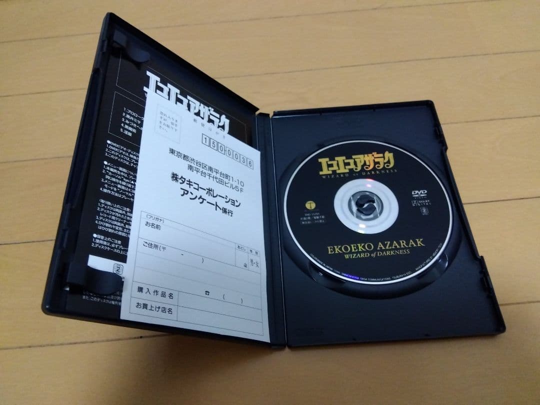 ポ*ン様 エコエコアザラク DVD 劇場版