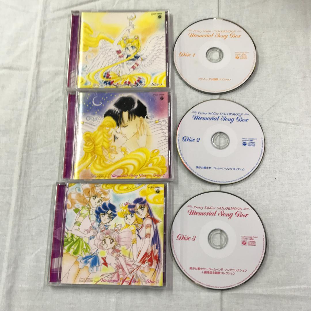 CD 美少女戦士セーラームーン メモリアルサングボックス