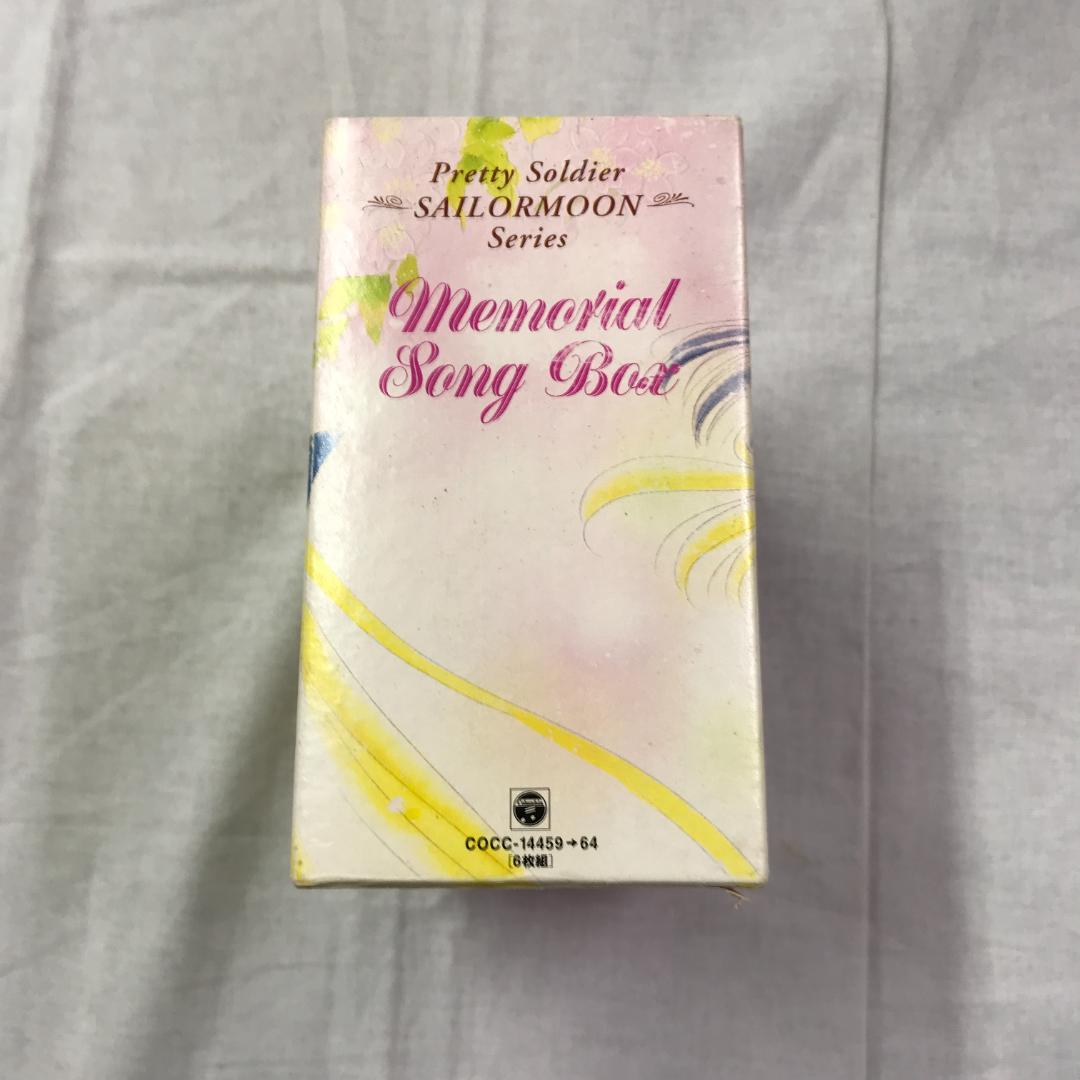 CD 美少女戦士セーラームーン メモリアルサングボックス