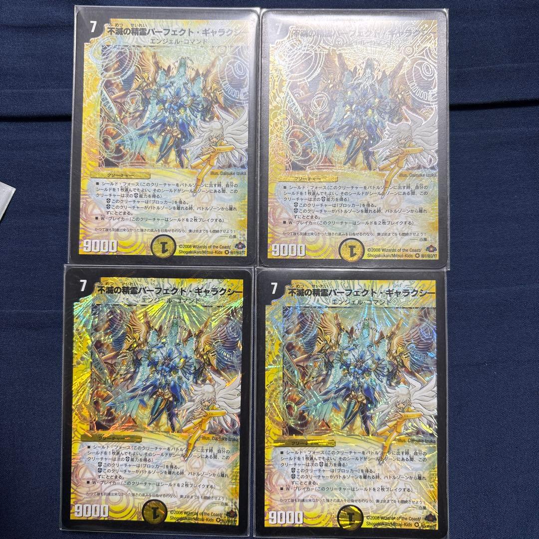 不滅の精霊パーフェクトギャラクシー シークレット　４枚