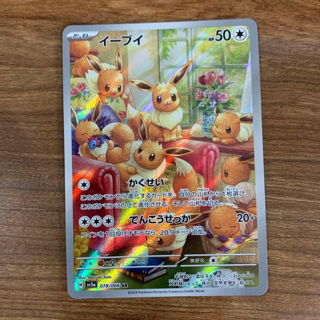 イーブイ AR SV5a クリムゾンヘイズ 078/066 4枚セット