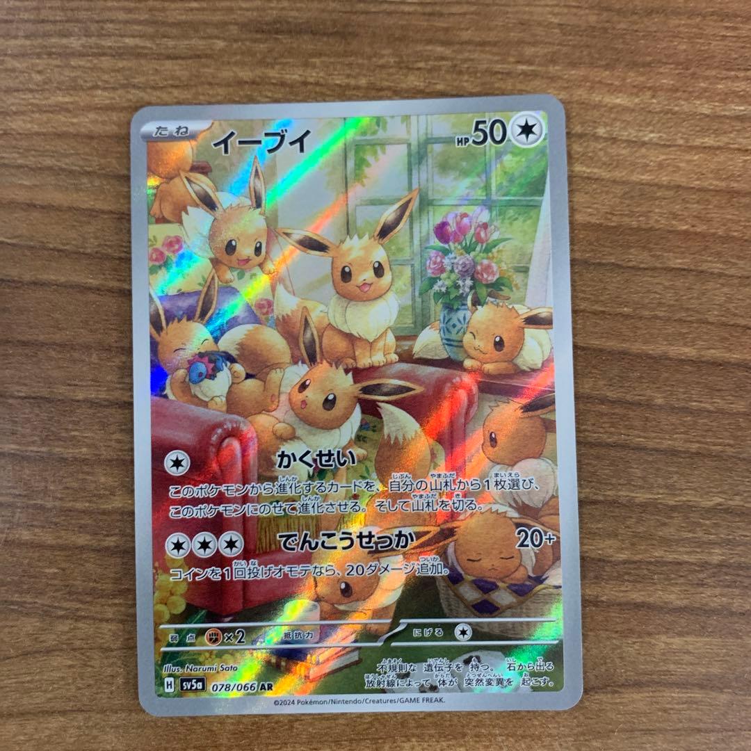 イーブイ AR SV5a クリムゾンヘイズ 078/066 4枚セット