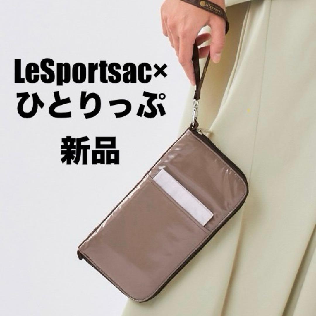 【新品】LeSportsac×ひとりっぷマルチトラベルウォレットパテントブラウン