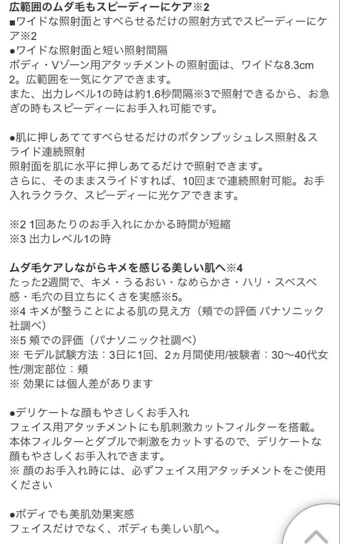 Panasonic 光美容器 ES-WP87