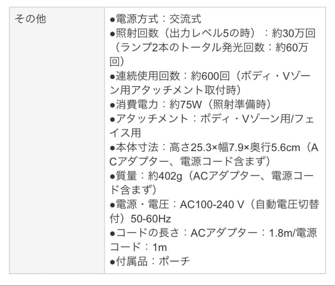Panasonic 光美容器 ES-WP87