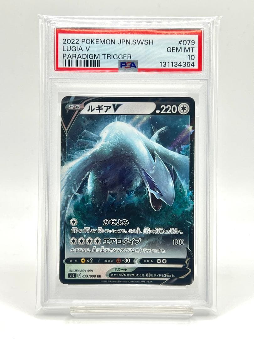 【2連番PSA10】ルギアV RR VSTAR RRR