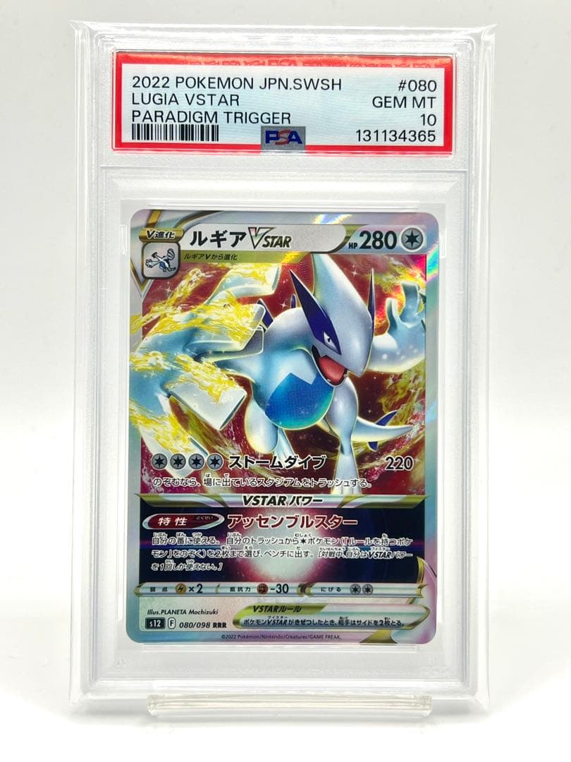 【2連番PSA10】ルギアV RR VSTAR RRR