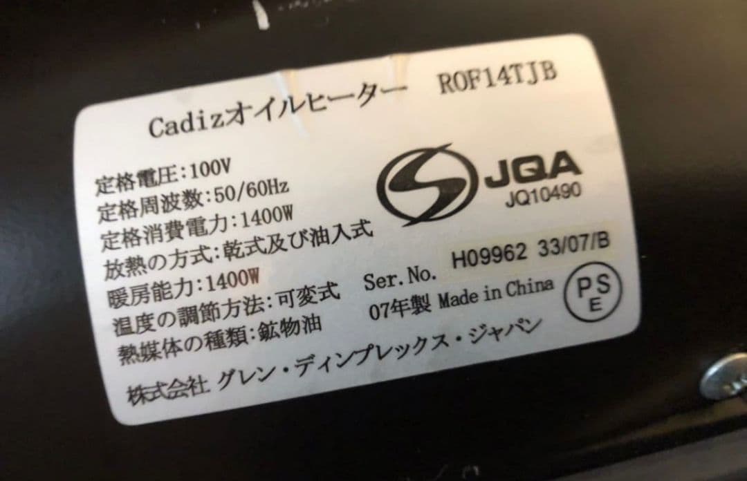 DIMPLEX オイルヒーター（10畳まで）ROF14TJB（ブラック）