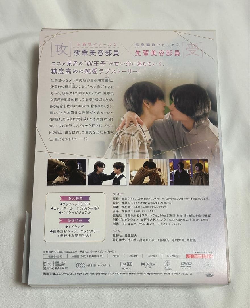 コスメティック・プレイラバー DVD BOX〈3枚組〉