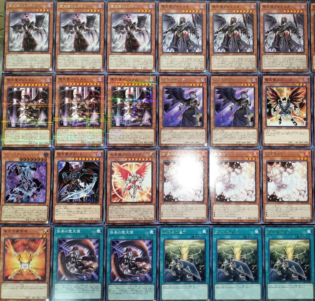遊戯王デッキ　堕天使デッキ　ガチ構築