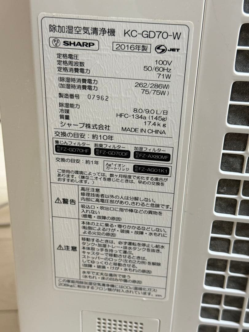 【激安・16年製】SHARP KC-GD70-W 1台3役の除加湿空気清浄機