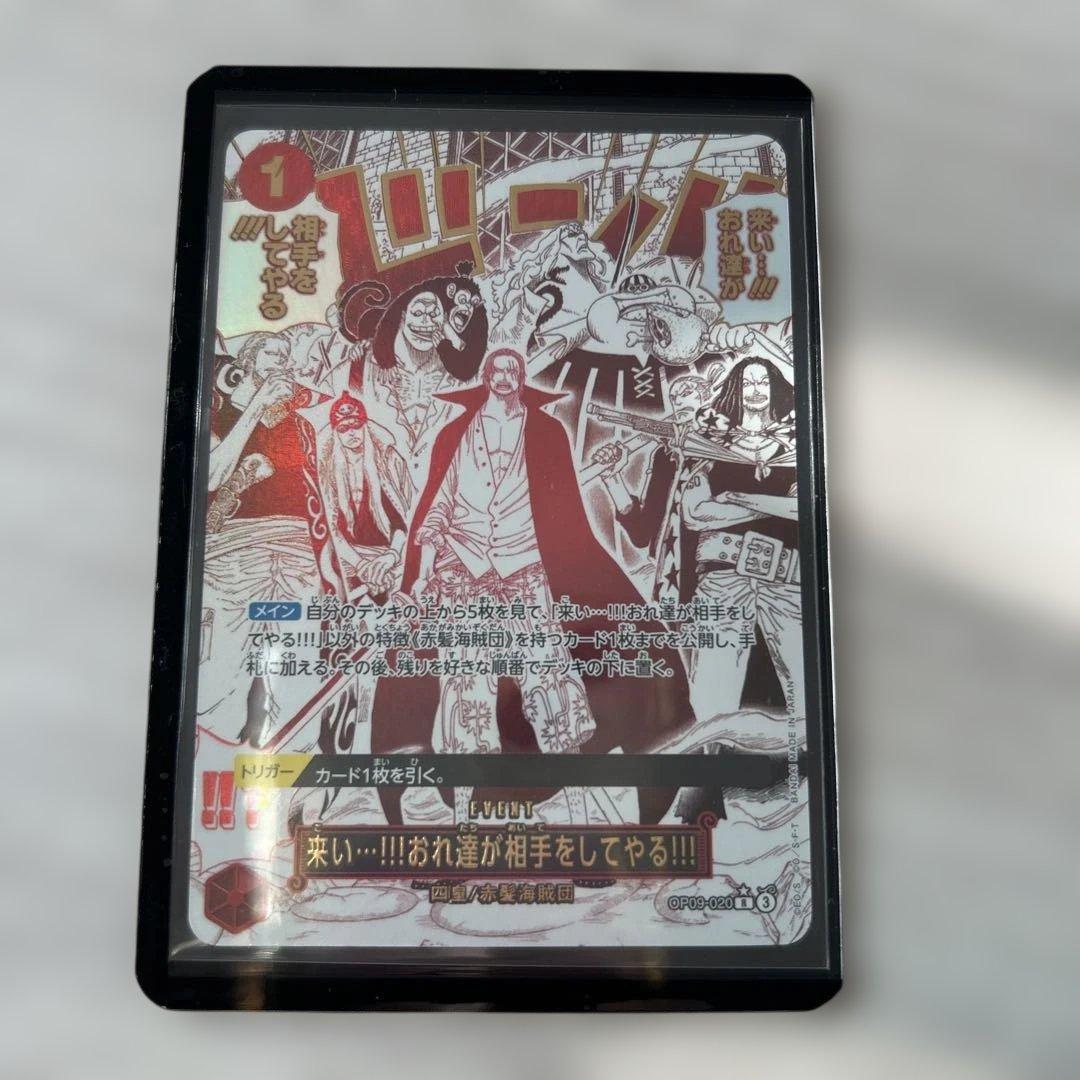 y*i様 来い....!!!俺たちが相手をしてやる!!! ワンピースカード シャ