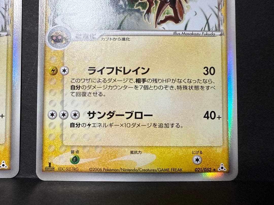 ポケモンカード　カブトプス δ デルタ種　拡張パック ホロンの幻影021/052