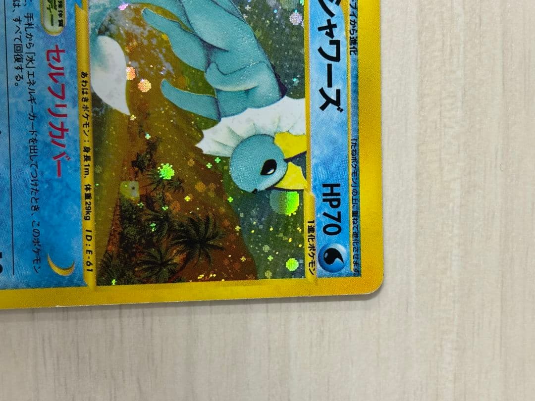 ま*ょ様 ポケモンカード シャワーズ e 027/088 拡張パック第4弾 裂け