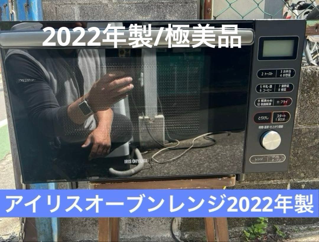 ⭐︎アイリスオーヤマ⭐︎オーブンレンジ/MO-F1805-B/極美品/2022年製
