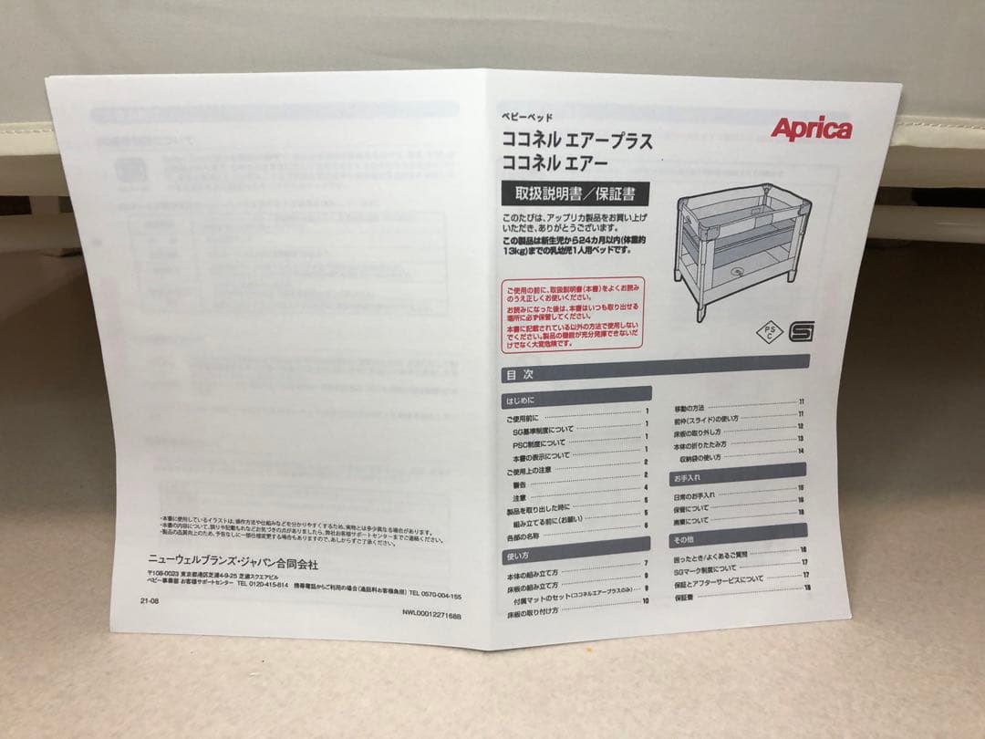 Aprica アップリカ ココネルエアープラス 付属品完備