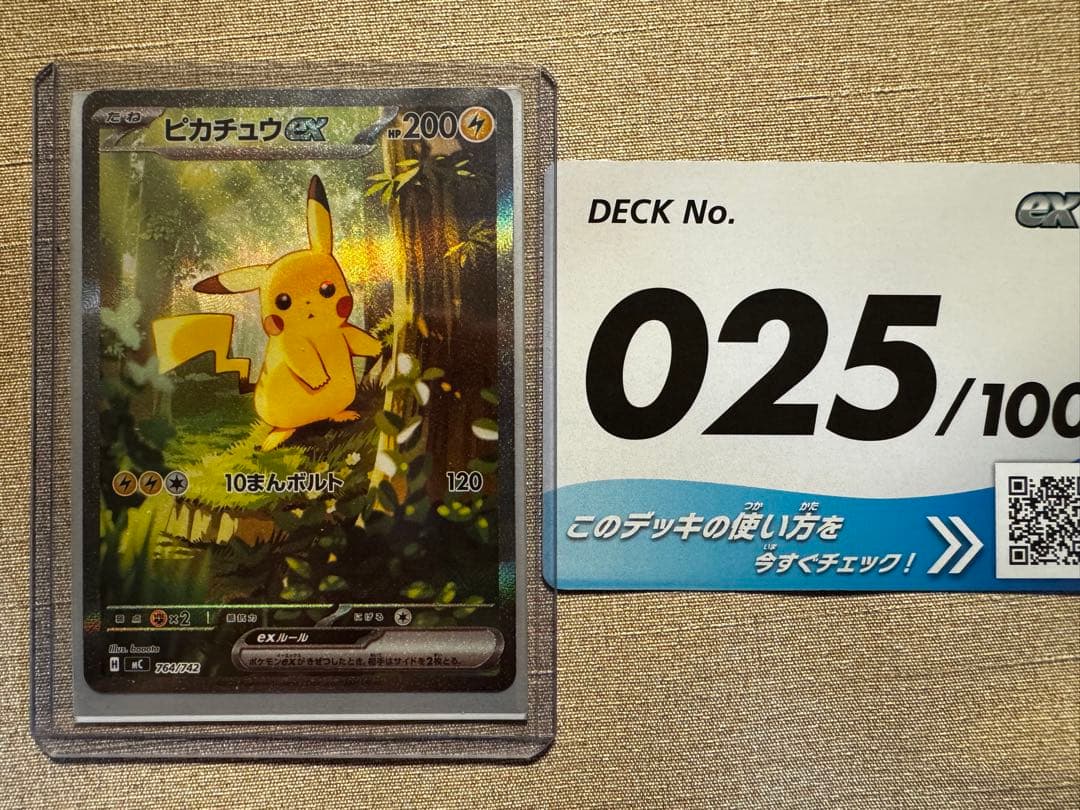 スタートデッキ100 ピカチュウex SAR 025/100