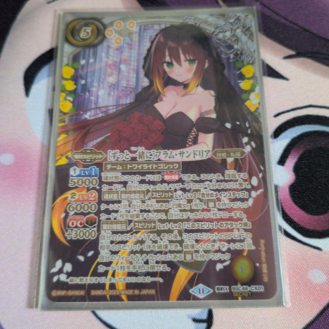 バトスピ　[ずっと一緒に]フラム・サンドリア　シークレット