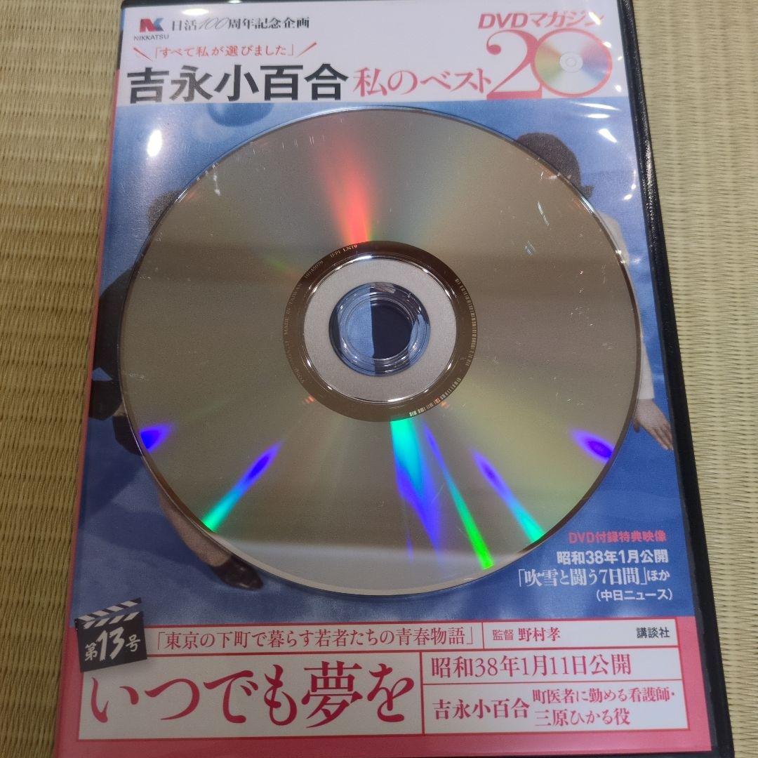 私のベスト20吉永小百合　DVD
