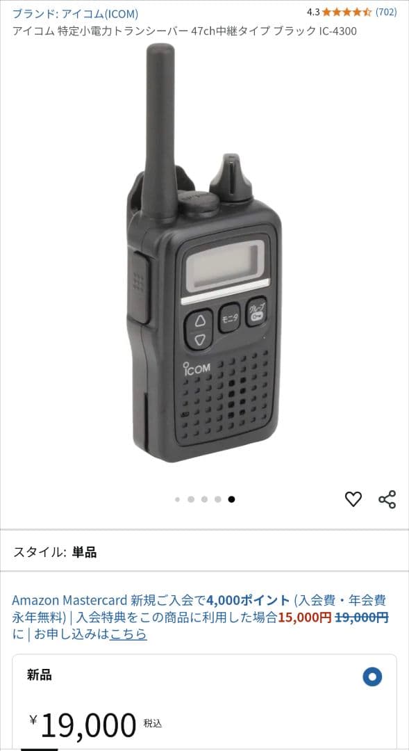 アイコム icom ic-4300 5台セット