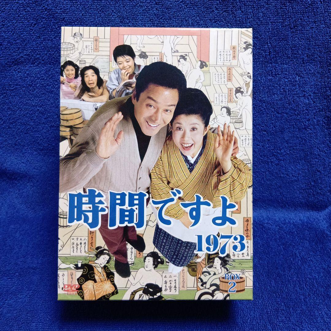 時間ですよ 1973 BOX(2)〈5枚組〉