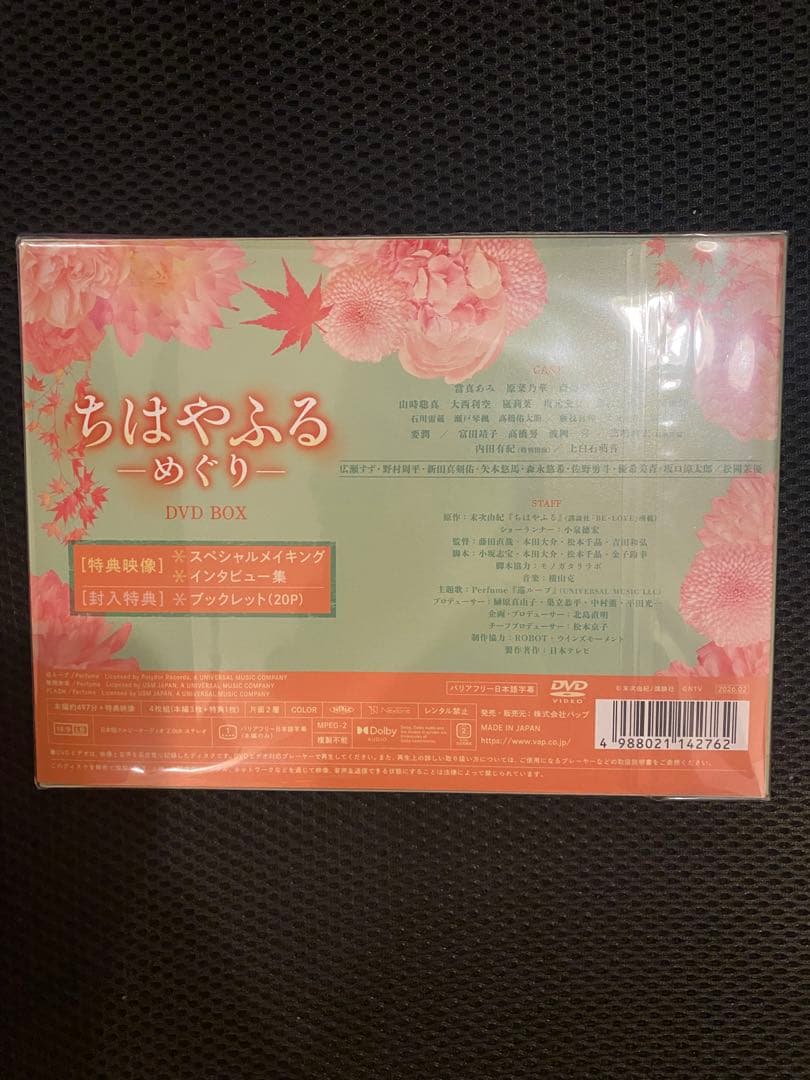 ちはやふる-めぐり-DVD-BOX