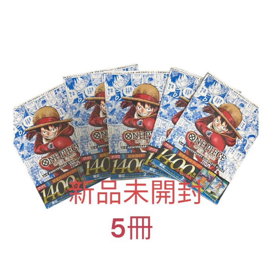 ワンピースカードゲーム 3周年記念ガイドブック　5冊セット全プロモ付き