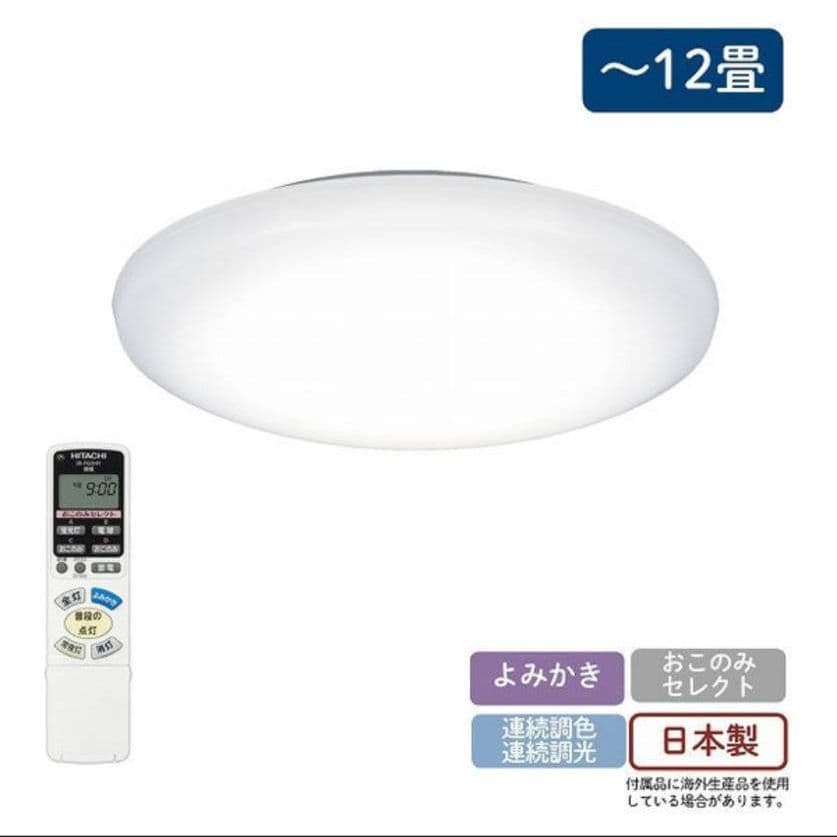 HITACHI シーリングライト LEC-AH1200U 約12畳