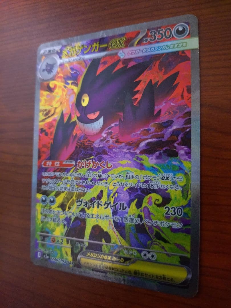 メガゲンガーEX SAR