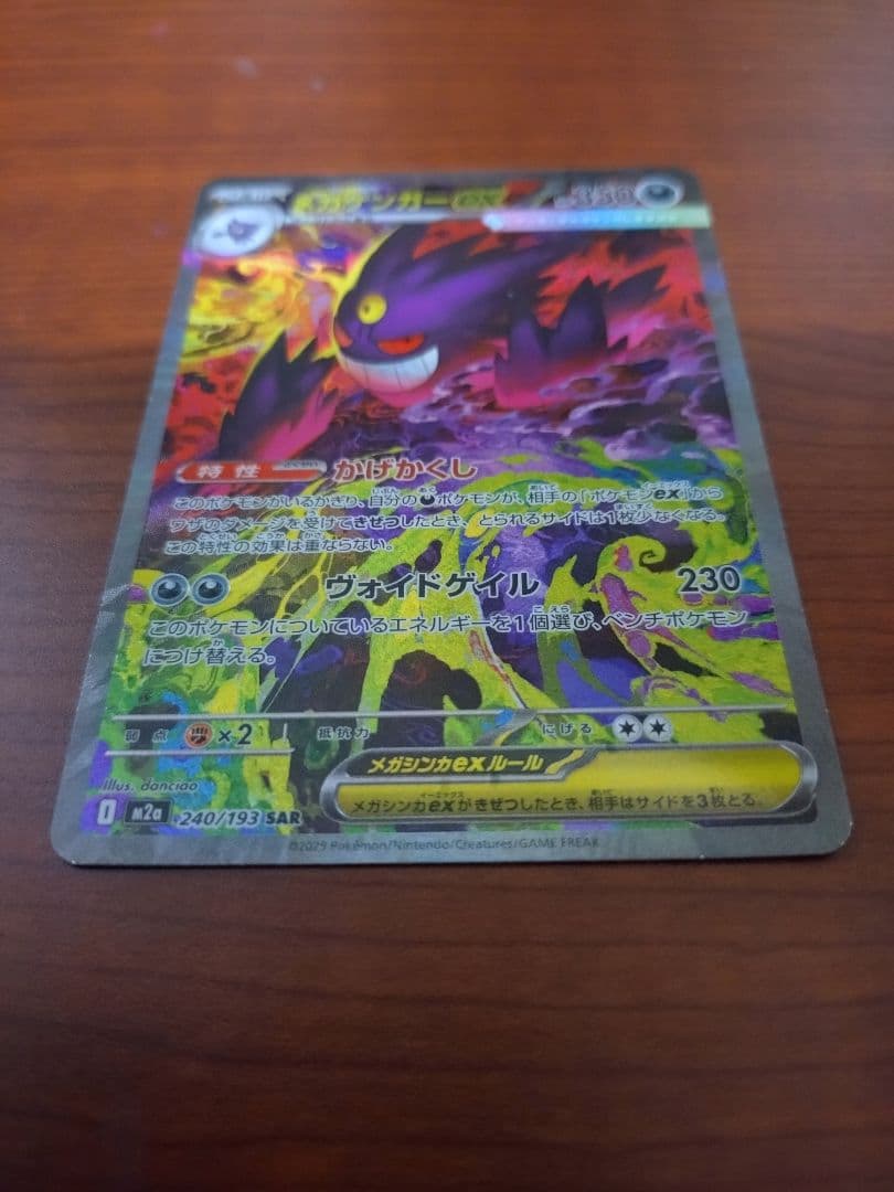 メガゲンガーEX SAR