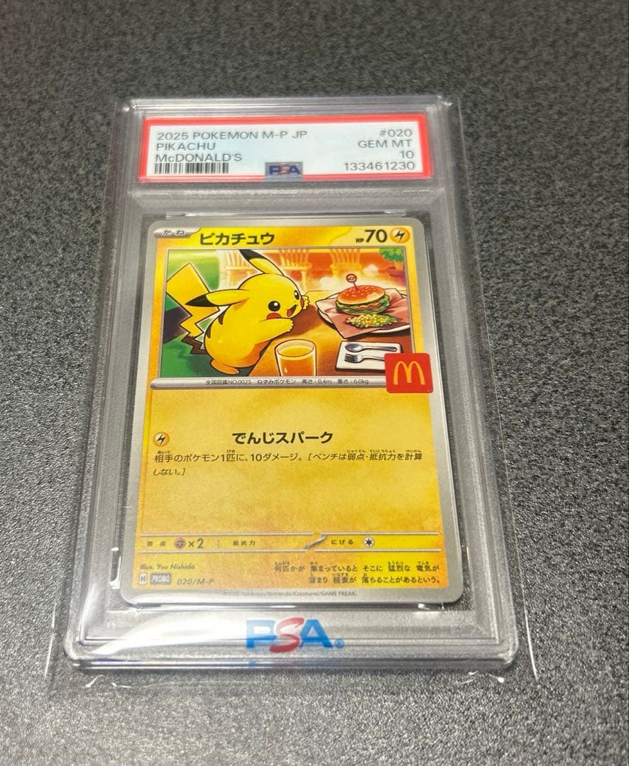 ポケモンカード　マクドナルド ピカチュウPSA10