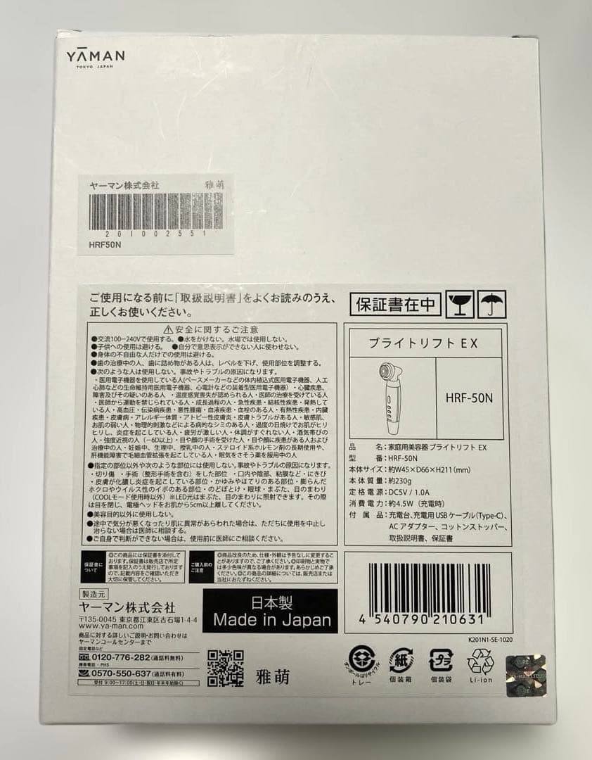 未使用品 ヤーマン 美顔器 HRF50 HRF-50N ブライトリフト EX
