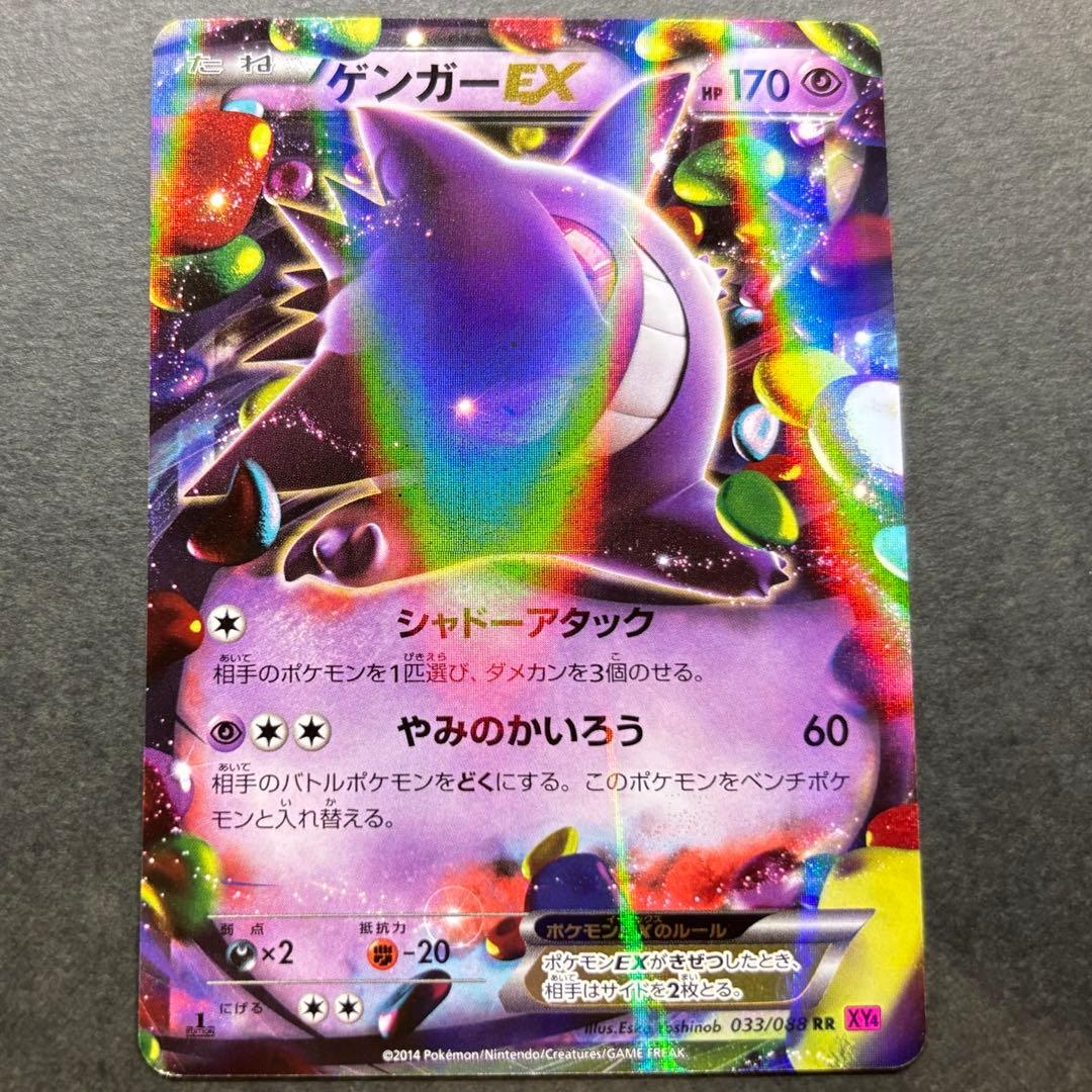 ゲンガーEX RR 1ED [XY4 033/088]「ファントムゲート」