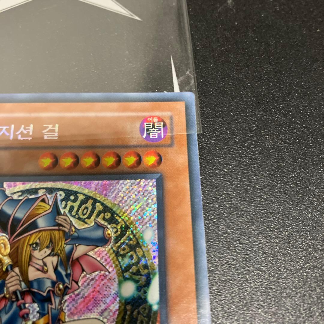 遊戯王　ブラックマジシャンガール　韓国　シークレット　ESP2-KR067