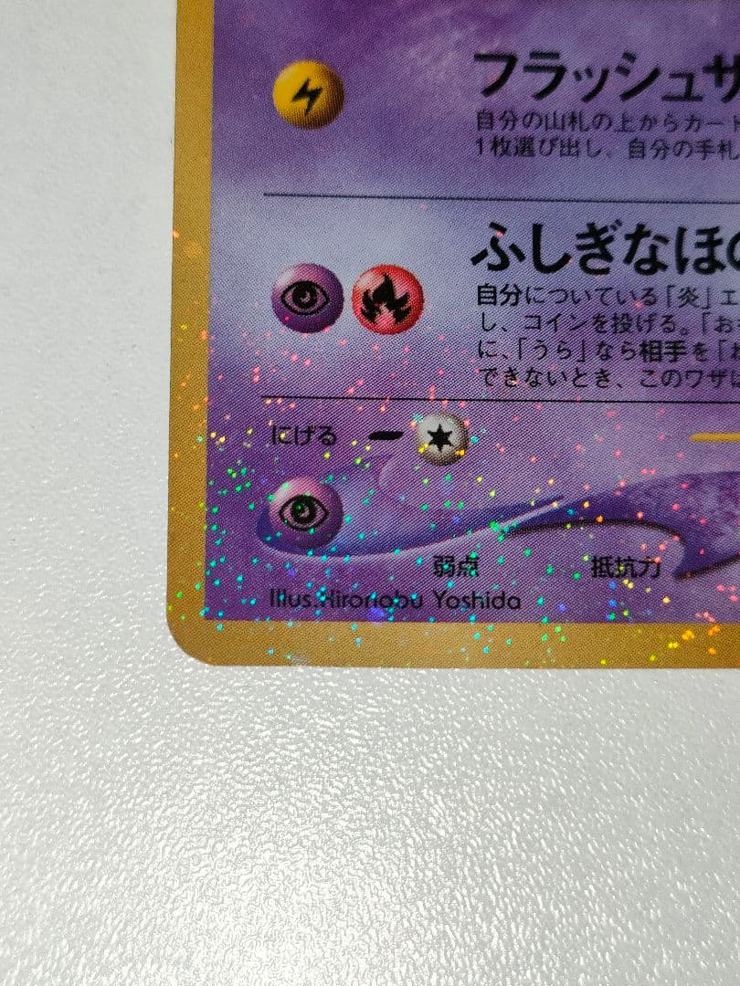 ひかるミュウ LV.24(コロコロコミックおまけ) [旧裏面] No.151