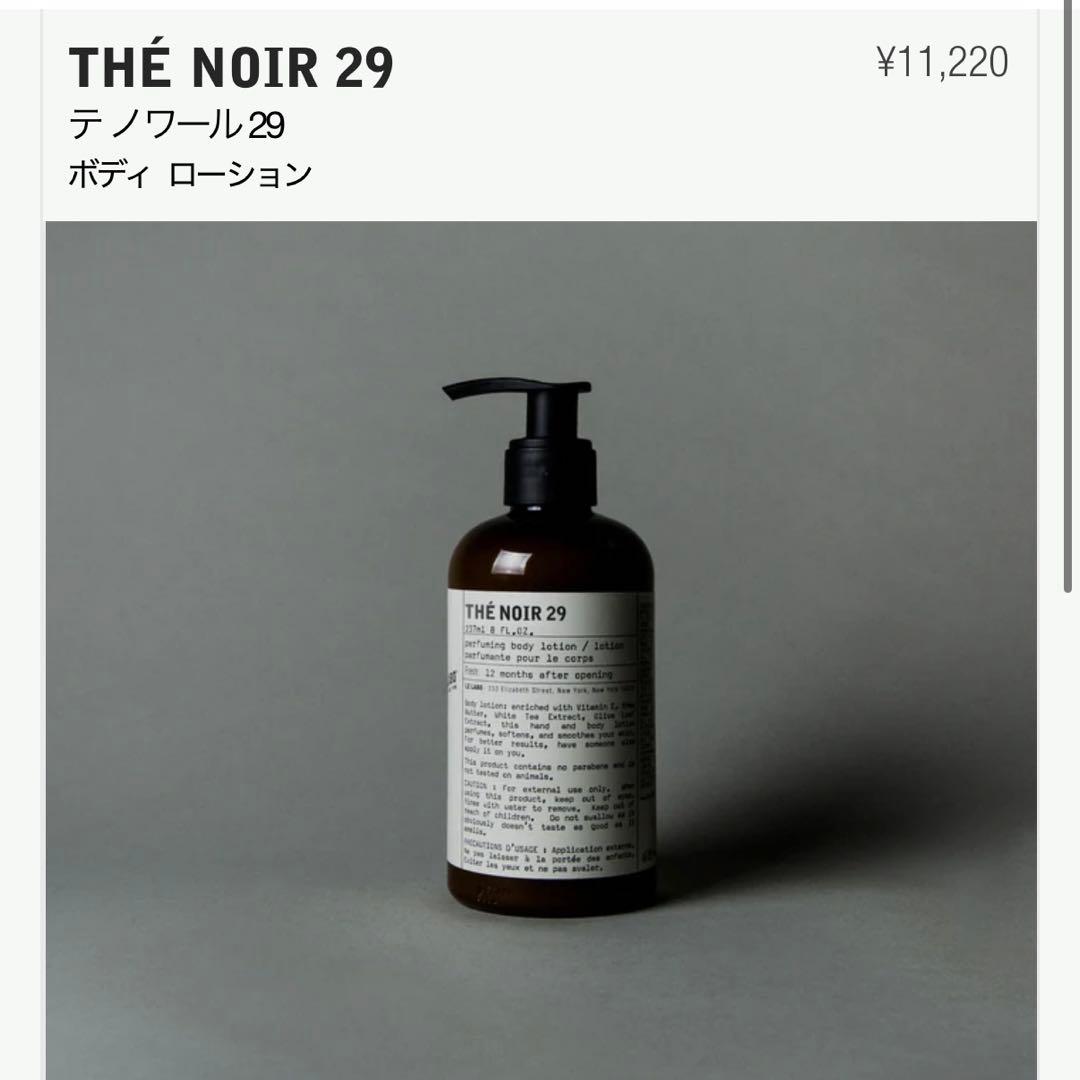 【ルラボ】THÉ NOIR 29 ボディローション