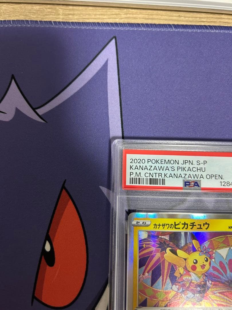 PSA9 カナザワのピカチュウ：ポケモンセンターカナザワ