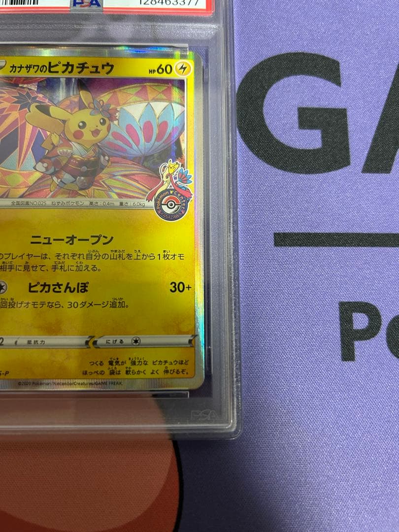 PSA9 カナザワのピカチュウ：ポケモンセンターカナザワ