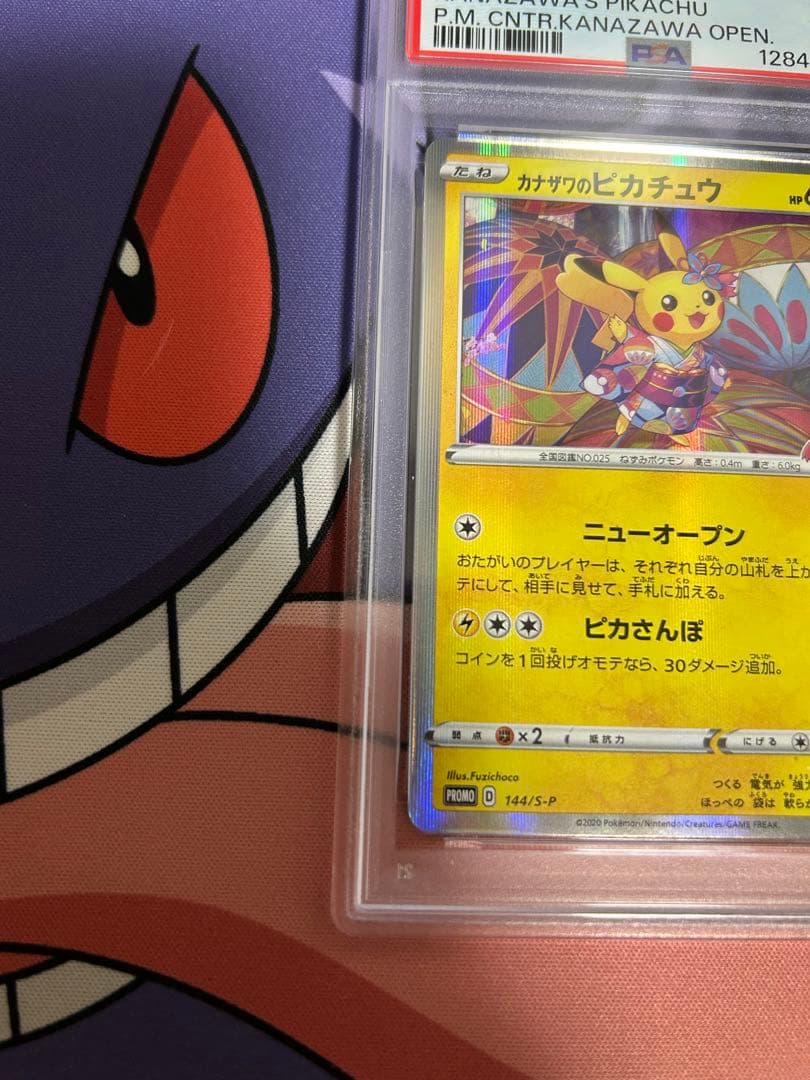 PSA9 カナザワのピカチュウ：ポケモンセンターカナザワ