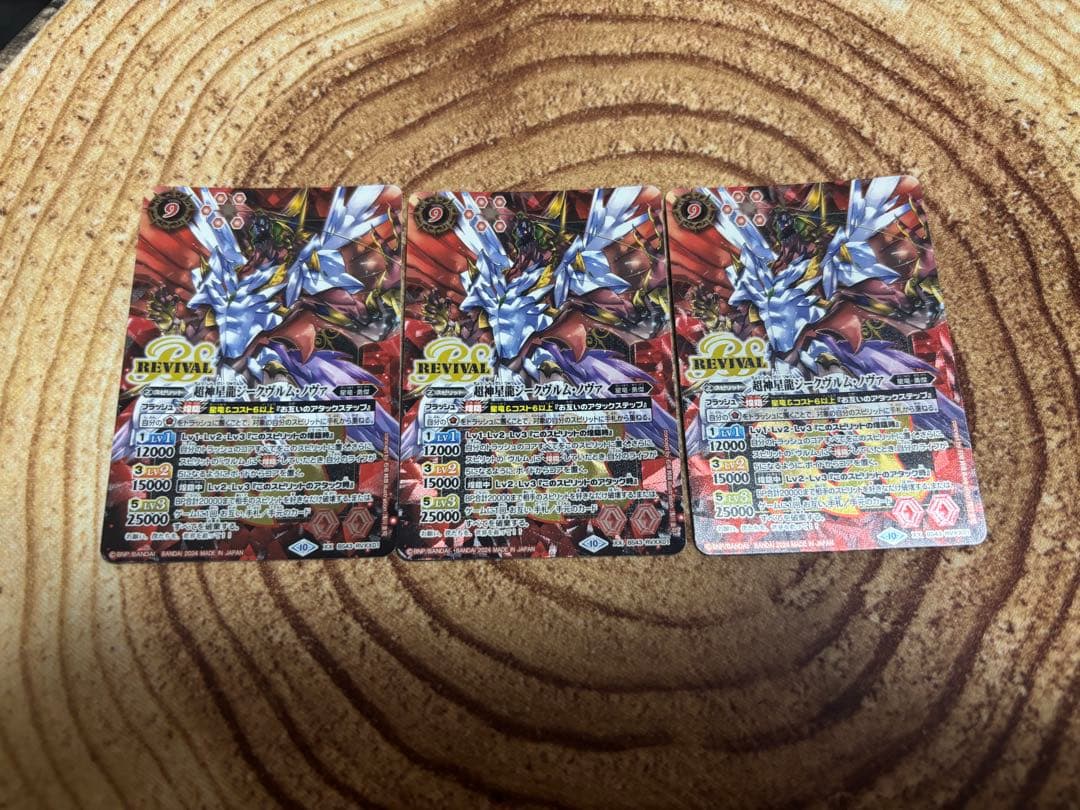 超新星龍ジークヴルム・ノヴァ