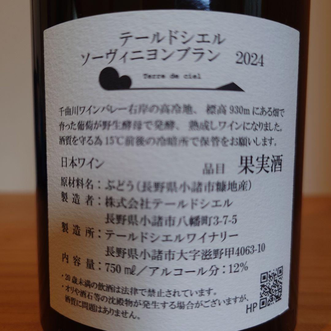 テールドシエル　2本セット