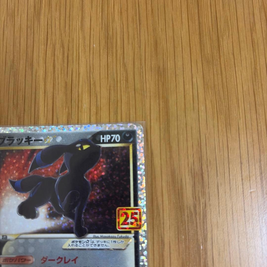 ポケモンカード　ブラッキー☆ プロモカードパック 25th 美品