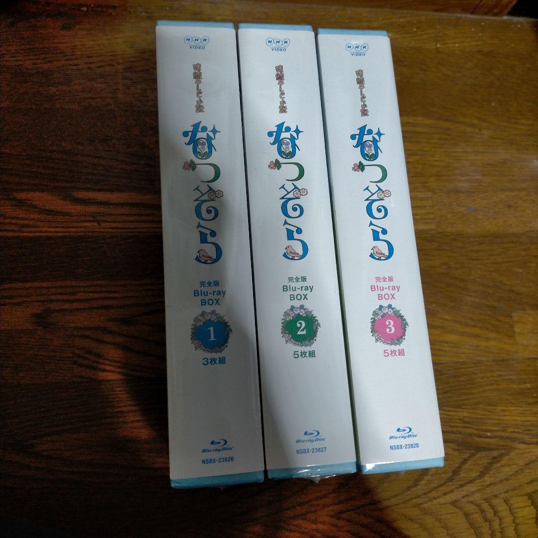 全3巻セット、未開封、連続テレビ小説 なつぞら 完全版 ブルーレイBOX1〜3